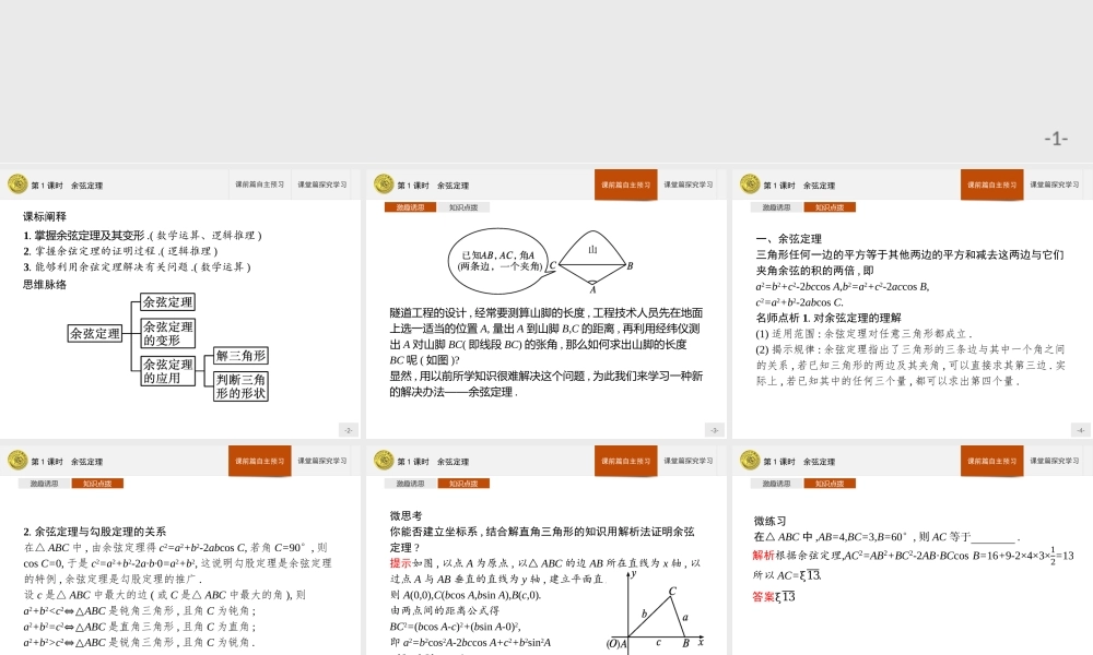 第二章　6.1　第1课时　余弦定理.pptx
