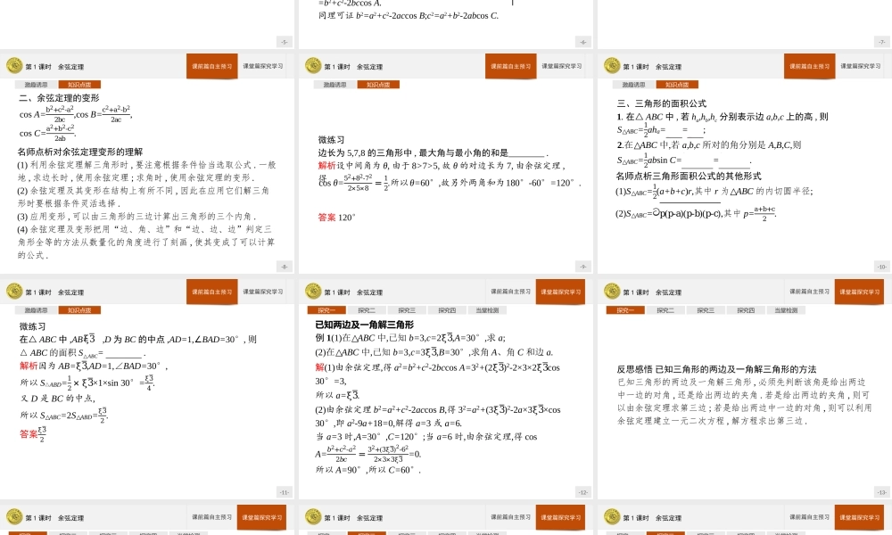 第二章　6.1　第1课时　余弦定理.pptx