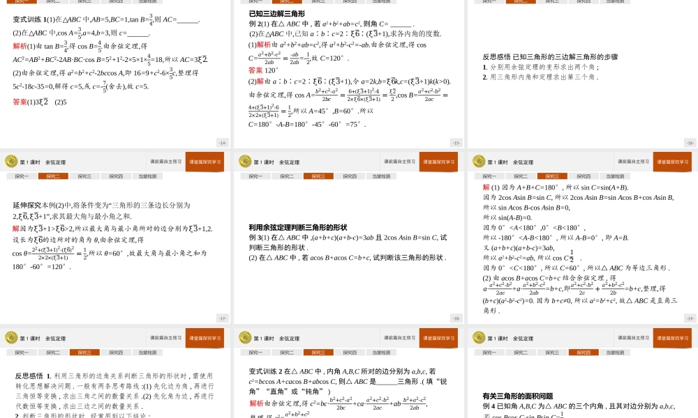 第二章　6.1　第1课时　余弦定理.pptx