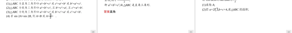 第二章　6.1　第1课时　余弦定理.pptx