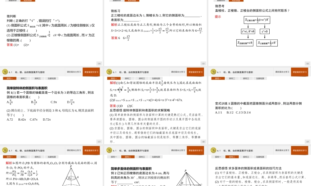 第六章　6.1　柱、锥、台的侧面展开与面积.pptx