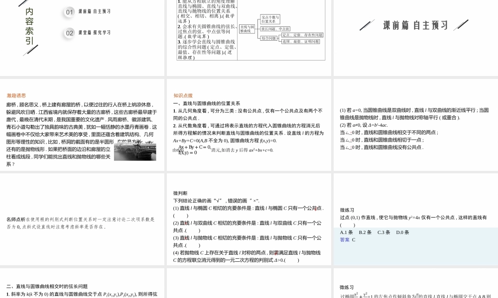 第二章　4.2　直线与圆锥曲线的综合问题.pptx