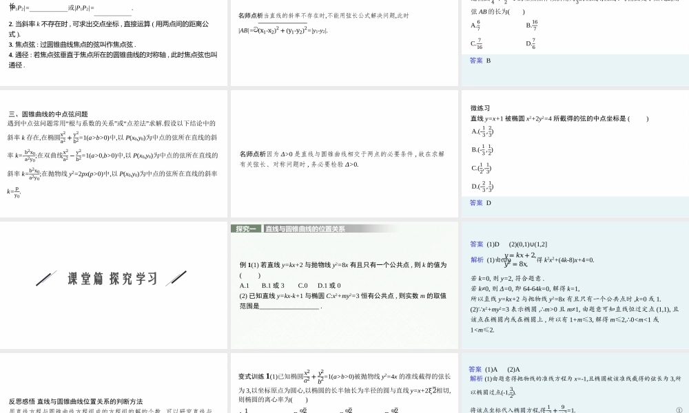 第二章　4.2　直线与圆锥曲线的综合问题.pptx