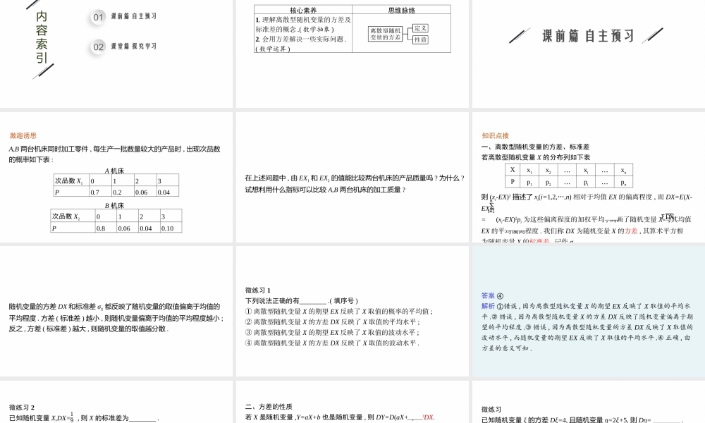 第六章　3.2　离散型随机变量的方差.pptx