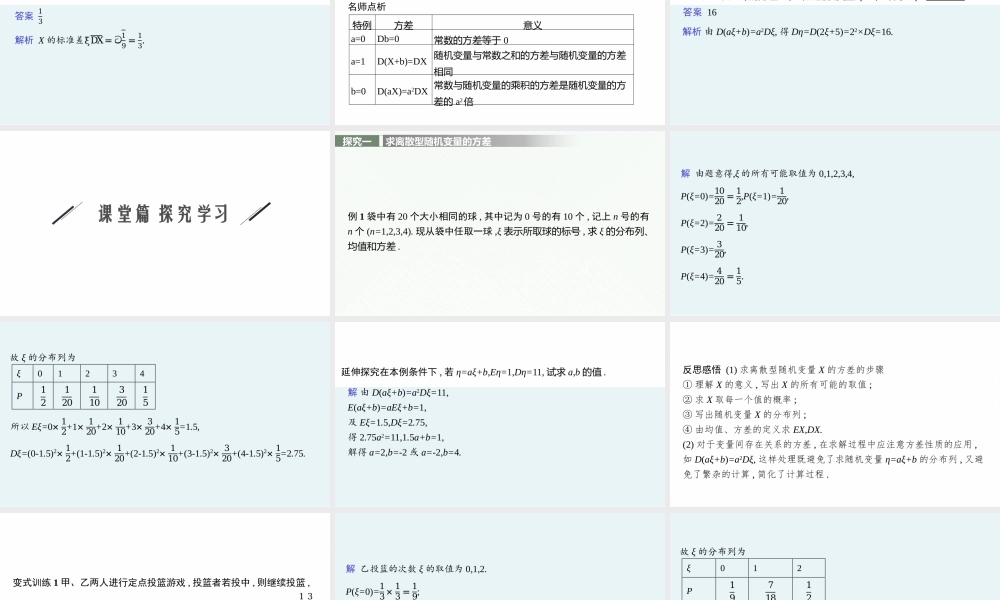 第六章　3.2　离散型随机变量的方差.pptx