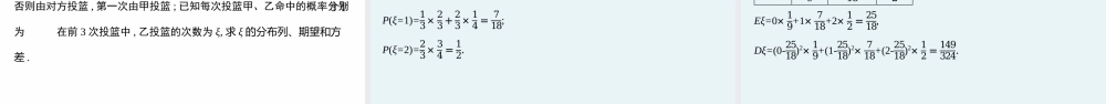 第六章　3.2　离散型随机变量的方差.pptx