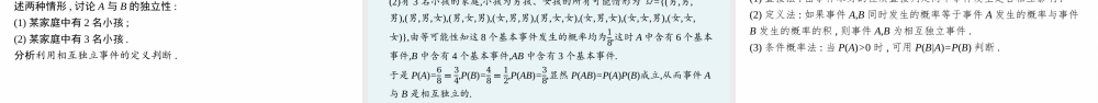 第六章　1.2　乘法公式与事件的独立性.pptx