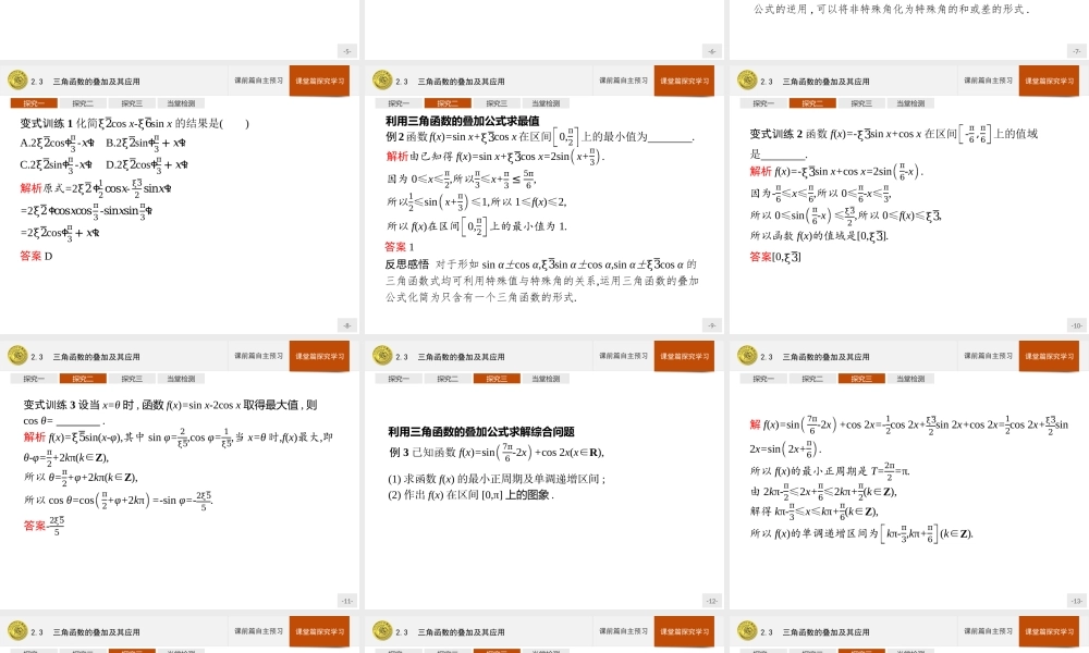 第四章　2.3　三角函数的叠加及其应用.pptx