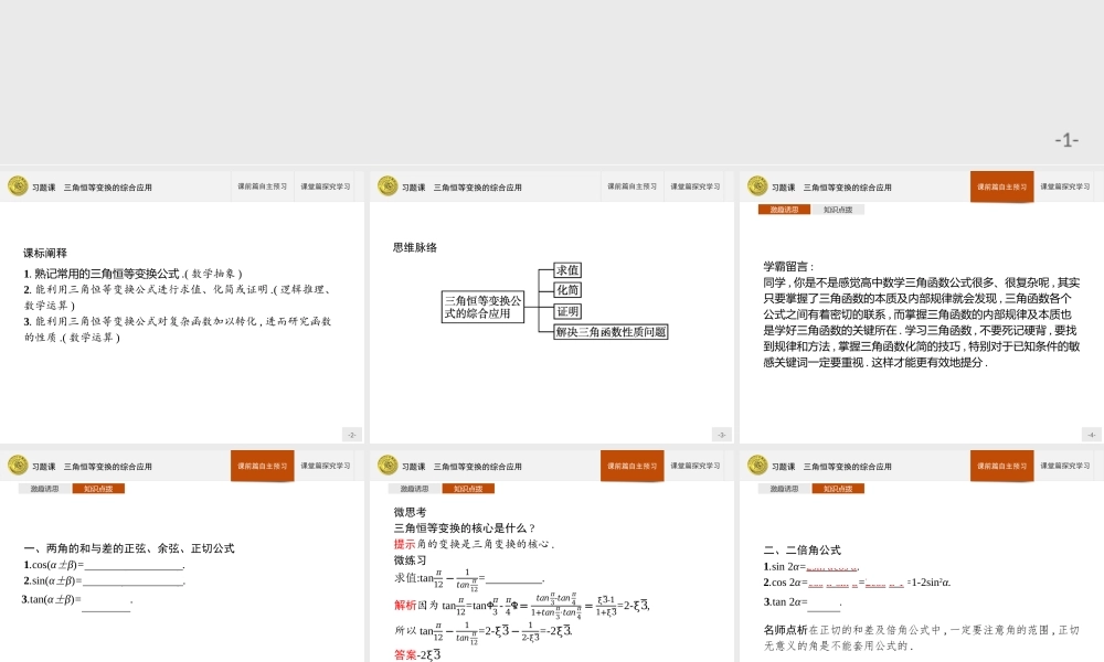 第四章　习题课　三角恒等变换的综合应用.pptx