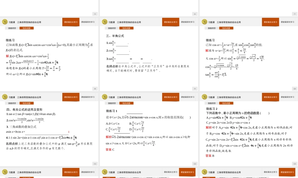 第四章　习题课　三角恒等变换的综合应用.pptx