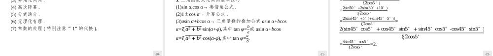 第四章　习题课　三角恒等变换的综合应用.pptx