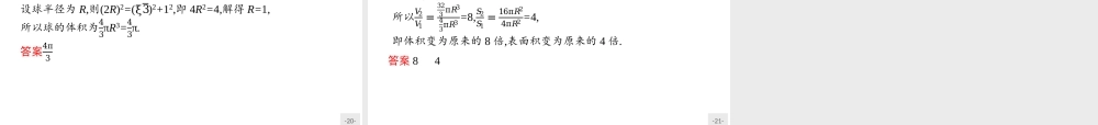 第六章　6.3　球的表面积和体积.pptx