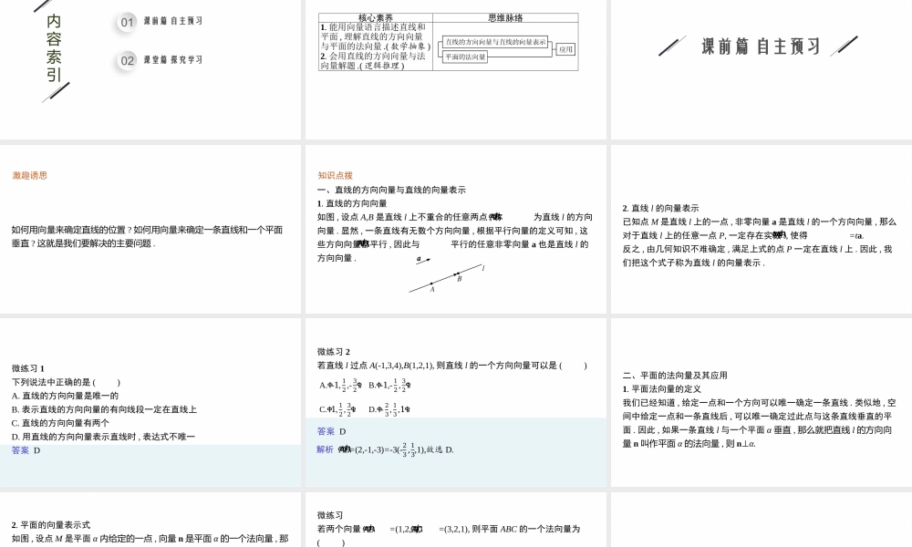 第三章　4.1　直线的方向向量与平面的法向量.pptx