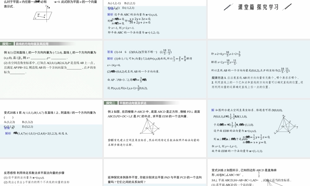 第三章　4.1　直线的方向向量与平面的法向量.pptx