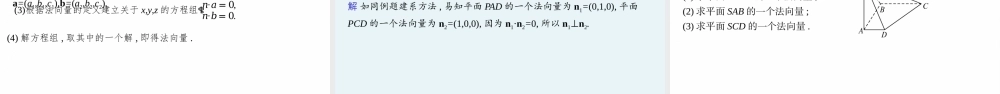 第三章　4.1　直线的方向向量与平面的法向量.pptx