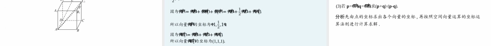 第三章　3.2　空间向量运算的坐标表示及应用.pptx