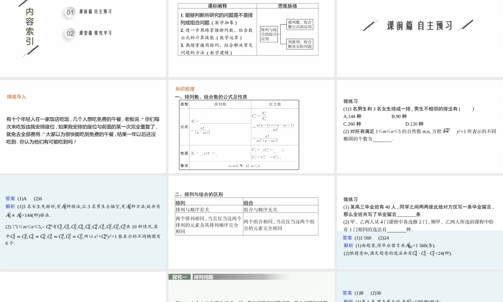 第六章　习题课——排列与组合的综合应用.pptx