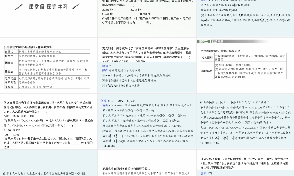 第六章　习题课——排列与组合的综合应用.pptx