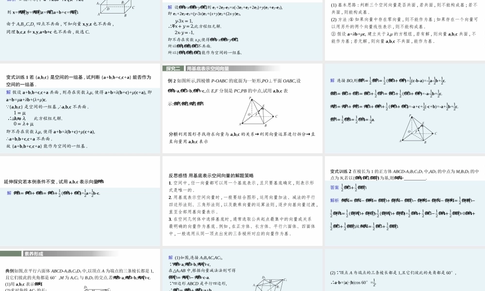 第三章　3.1　空间向量基本定理.pptx