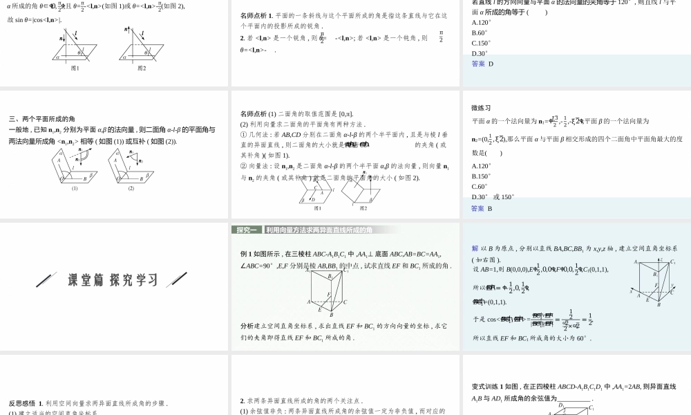 第三章　4.3　第1课时　空间中的角.pptx