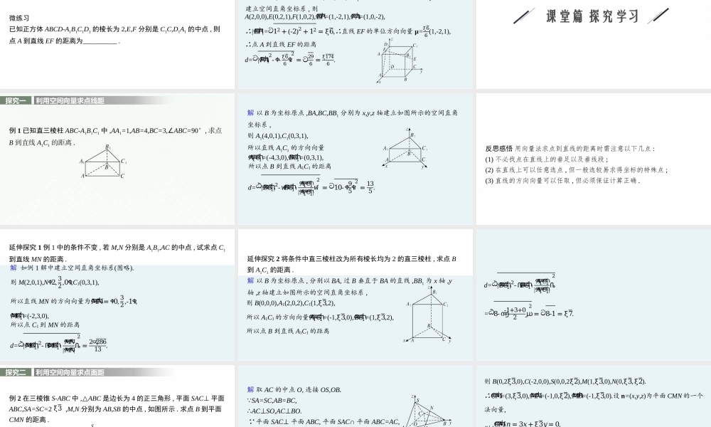 第三章　4.3　第2课时　空间中的距离问题.pptx