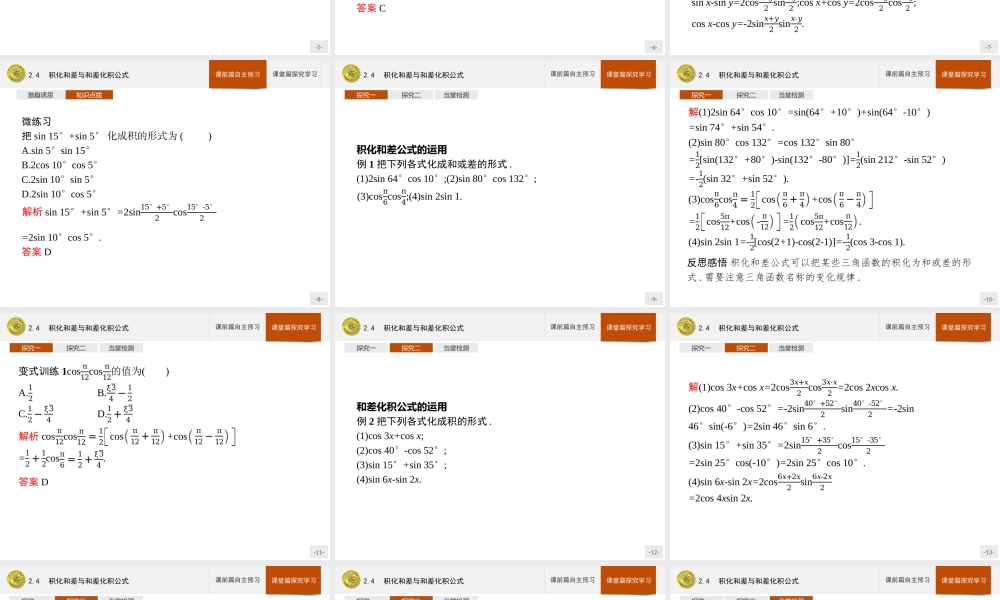 第四章　2.4　积化和差与和差化积公式.pptx