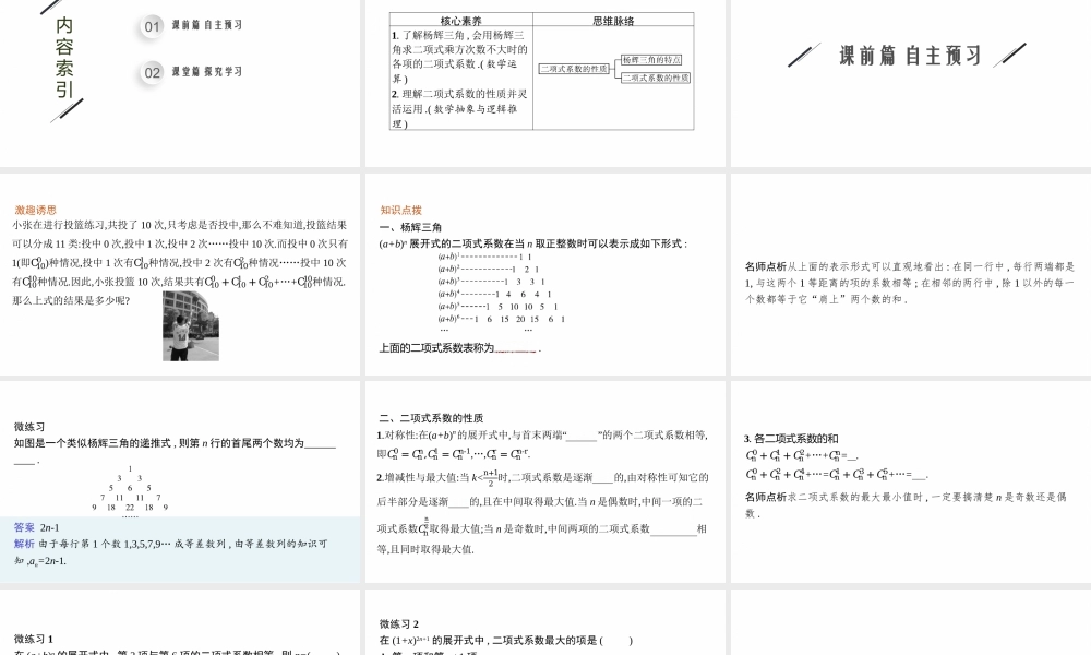 第五章　4.2　二项式系数的性质.pptx