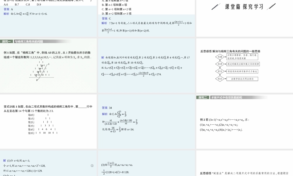 第五章　4.2　二项式系数的性质.pptx