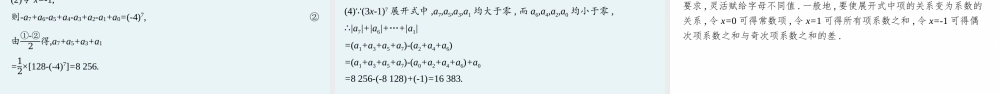 第五章　4.2　二项式系数的性质.pptx