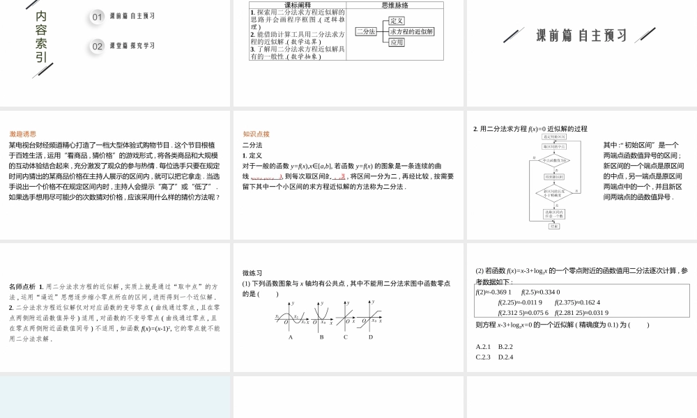 第五章　1.2　利用二分法求方程的近似解.pptx