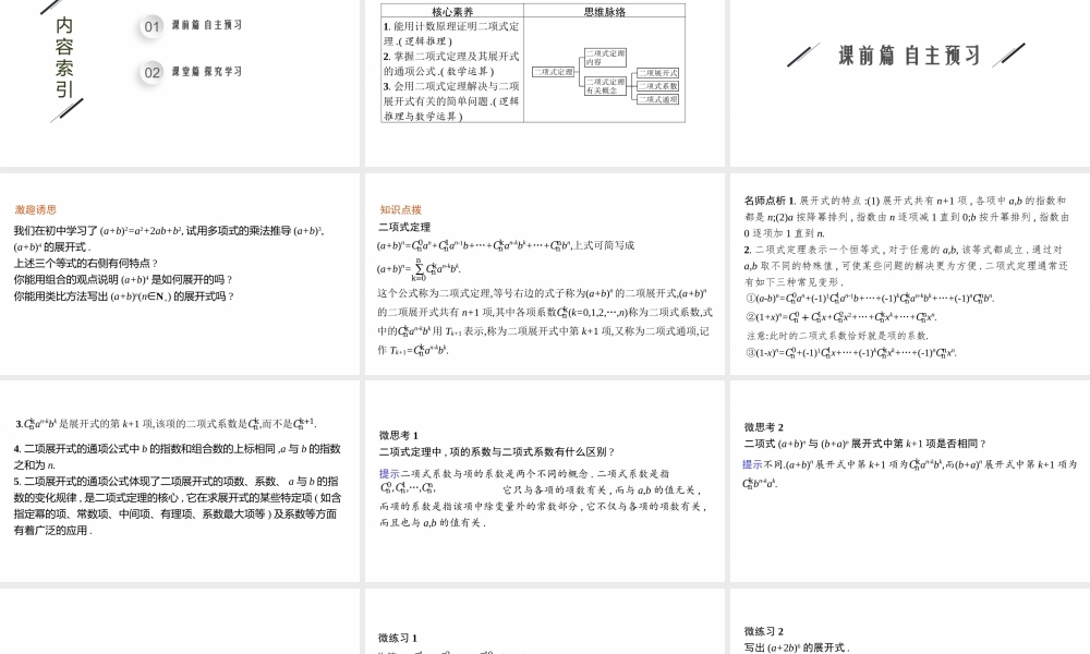 第五章　4.1　二项式定理的推导.pptx