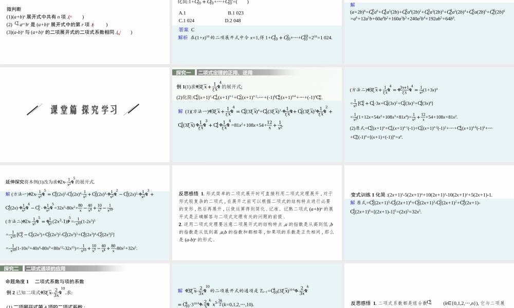 第五章　4.1　二项式定理的推导.pptx