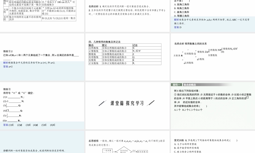 第一章　1.1　第1课时　集合的概念.pptx