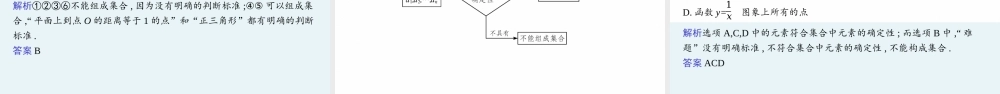 第一章　1.1　第1课时　集合的概念.pptx