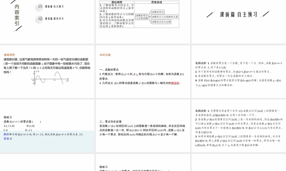 第五章　1.1　利用函数性质判定方程解的存在性.pptx