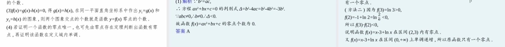 第五章　1.1　利用函数性质判定方程解的存在性.pptx