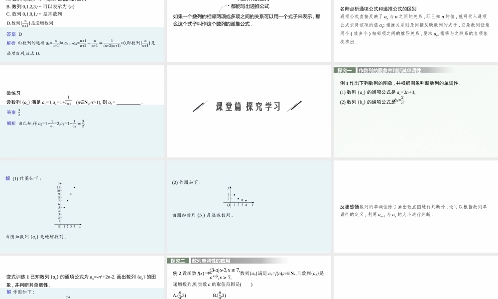 第一章　1.2　数列的函数特性、递推公式.pptx