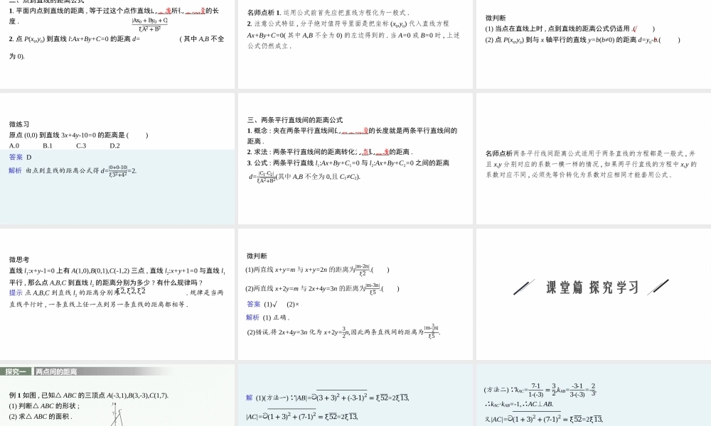 第一章　1.6　平面直角坐标系中的距离公式.pptx