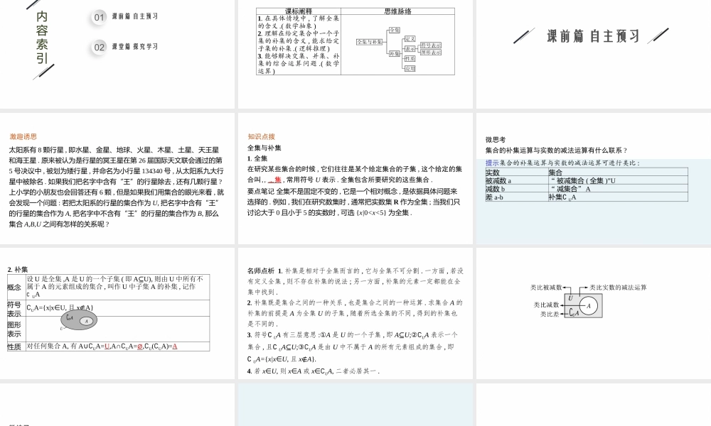 第一章　1.3　第2课时　全集与补集.pptx