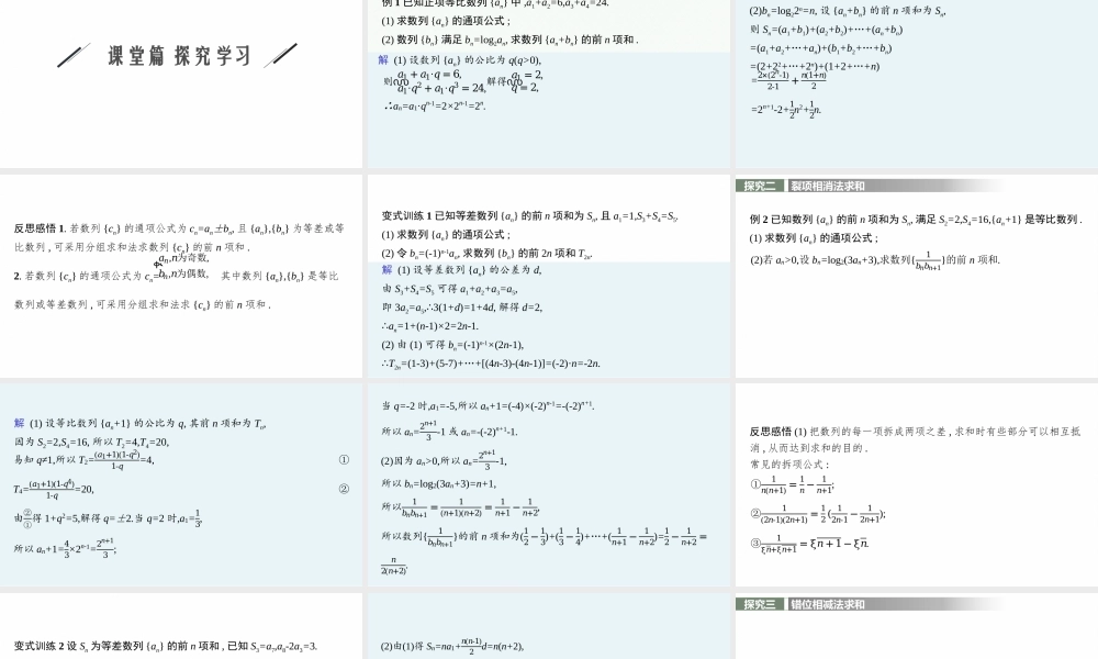 第一章　习题课2　数列的求和问题.pptx
