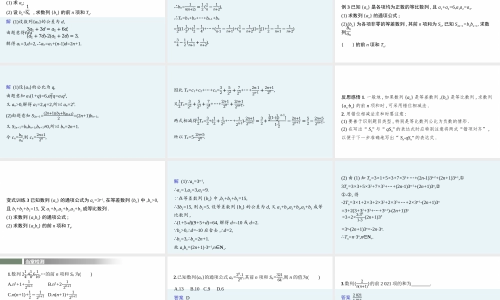 第一章　习题课2　数列的求和问题.pptx