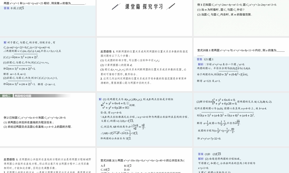 第一章　2.4　圆与圆的位置关系.pptx