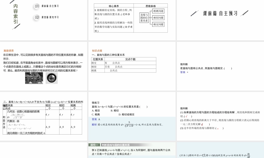 第一章　2.3　直线与圆的位置关系.pptx