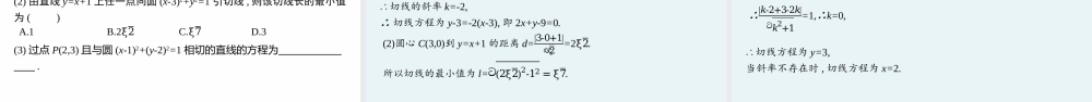 第一章　2.3　直线与圆的位置关系.pptx