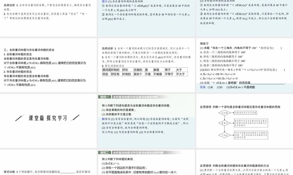 第一章　2.2　全称量词与存在量词.pptx