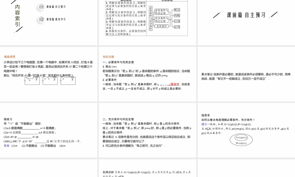 第一章　2.1　第1课时　必要条件与充分条件.pptx