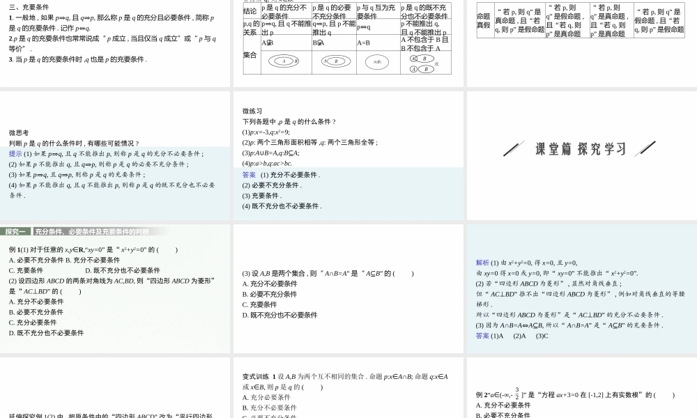 第一章　2.1　第1课时　必要条件与充分条件.pptx