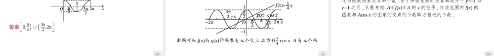 第一章　5.2　余弦函数的图象与性质再认识.pptx