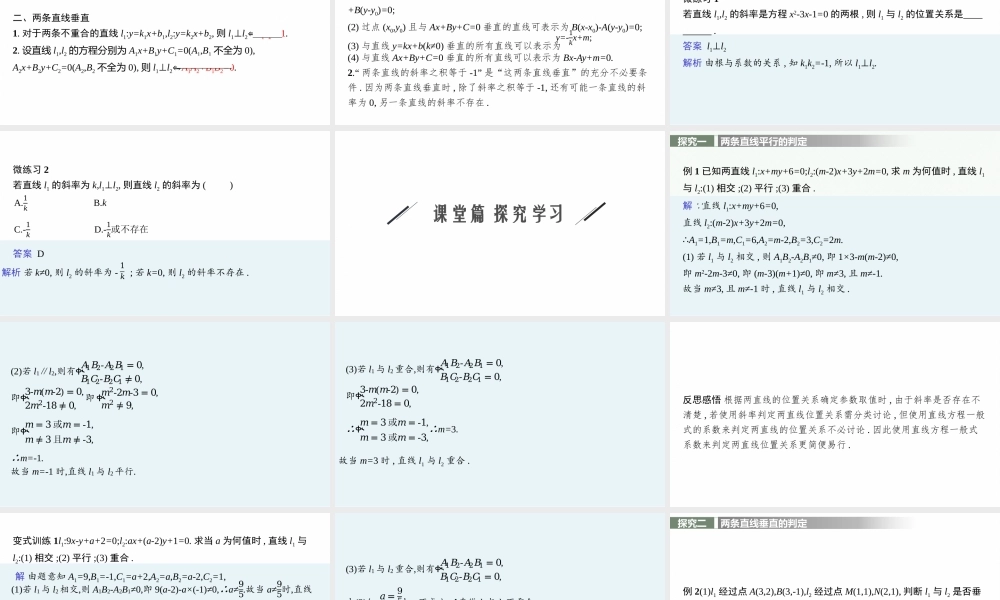 第一章　1.4　两条直线的平行与垂直.pptx