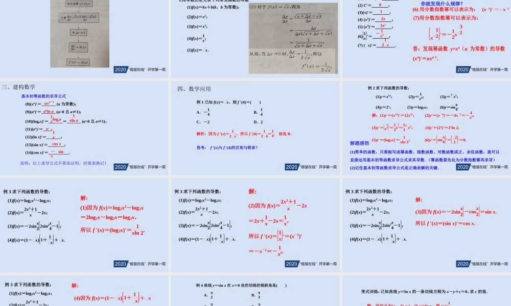 高二年级-数学-《常见函数的导数》.ppt